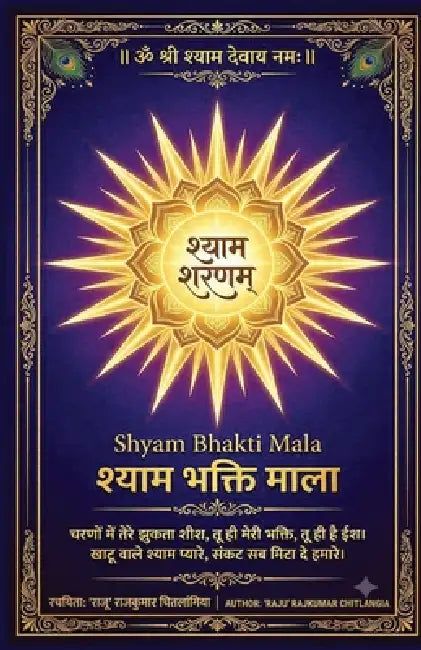 श्याम भक्ति माला: Shyam Bhakti Mala - Trilingual Edition (Hindi - by 'Raju' Rajkumar Chitlangia