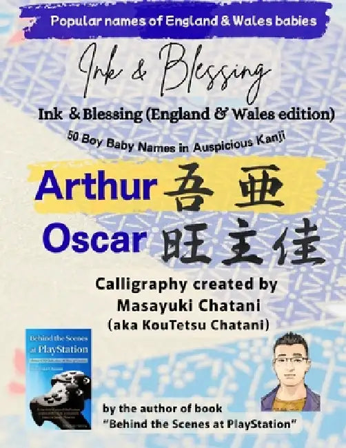 Ink & Blessing (England & Wales Edition) - 50 Boy Baby Names in Auspicious Kanji by Masayuki Chatani