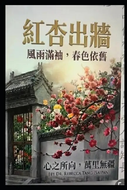The Red Apricot Venturing Beyond by Rebecca Tang