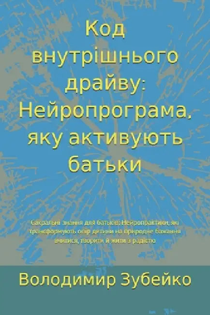 Код внутрішнього драйву: by Зубейl