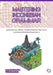 Mastering Indonesian Grammar: Advanced Noun Affixes, Complex Sentence Structures, and Essential Informal Expression by Basantara Team