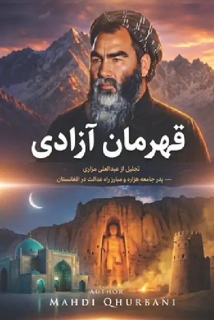 قهرمان آزادی: تجلیل از عب by Mahdi Qhurbani