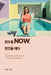 편두통 Now, 편견을 깨다 by 태호 곽