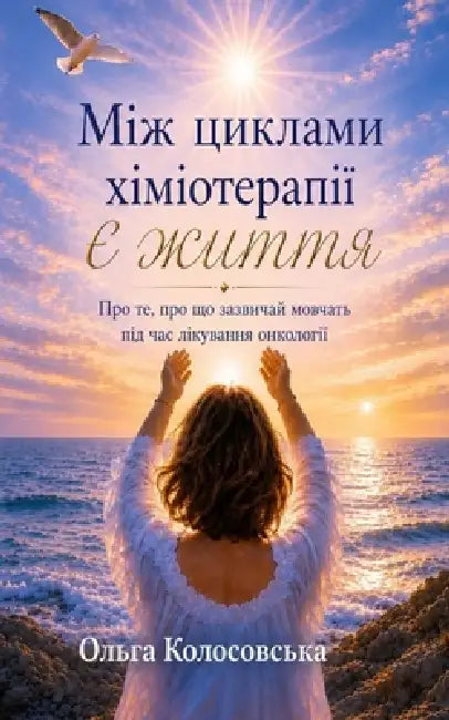 Між циклами хіміотерапі& by КОЛОСi