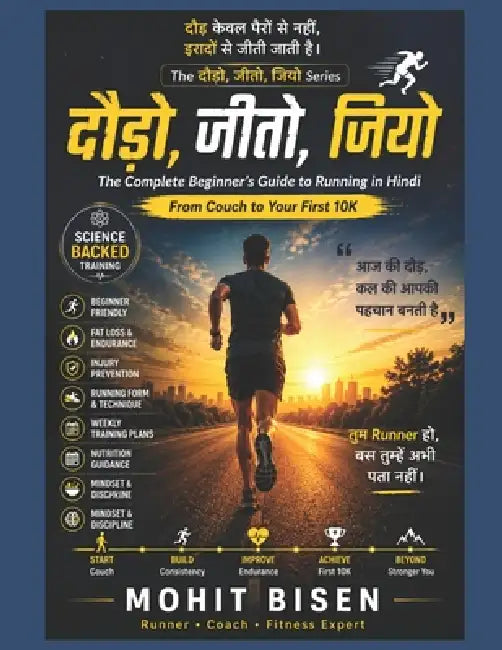 दौड़ो, जीतो, जियो by Mohit Bisen