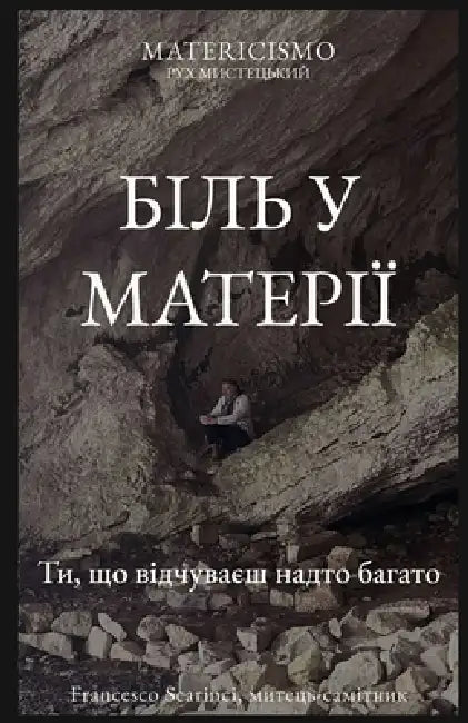 БІЛЬ У МАТЕРІЇ: Ти, що відч by Francesco Scarinci