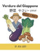 Verdure del Giappone - Unisci i puntini: Unisci i puntini dal 10 al 118 e scopri le verdure giapponesi in italiano, kanji, hiragana, katakana e romaji by Aya Sato