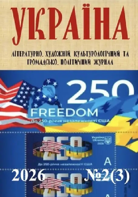 УКРАЇНА: Всеукраїнський by Іванеl, Ук Інк