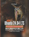 Ubuntu 24.04 LTS "Noble Numbat" - Benutzerhandbuch: Ein praktischer Leitfaden zu Linux, Cloud Computing und Open-Source-Innovation by Alex Morgan