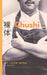 Chushi by Leon Wing
