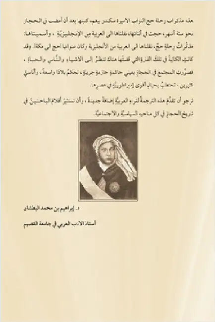 مذكرات رحلة حج لأميرة بوب by ا بيغم