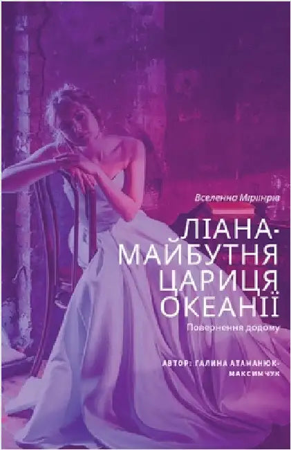 Ліана - майбутня цариця Оl by Halyna Maksymchuk-Atamaniuk