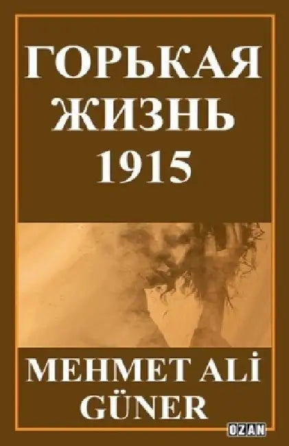 ГОРЬКАЯ ЖИЗНЬ -1915 by Mehmet Alİ Güner