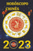 Horóscopo Chinês 2023 by Rubi Astrólogas