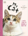 My Cat: Everything You Need to Know about Owning a New Pet by Jess French