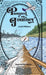 Pumped 4 My Journey by Ariel Latrice Brown