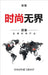 时尚无国界: 探索全球时尚产业 by Grant, Shawnie