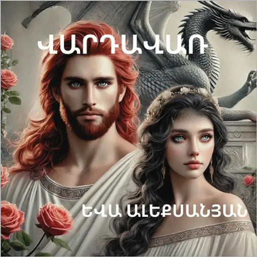 Վարդավառ by Aleksanyan, Yeva