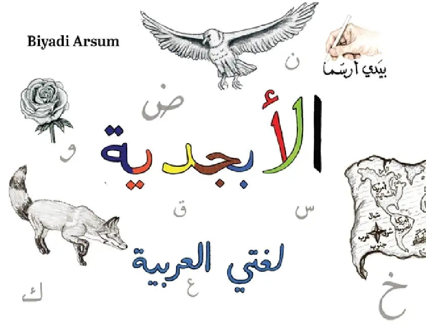 Biyadi Arsum 12 The Alphabet by Humam Alosh