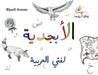 Biyadi Arsum 12 The Alphabet by Humam Alosh