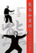 熊養和宗師的綜合太極拳體系 (Grandmaster Xiong Yanghe's Comprehensive Tai by DeMarco, Minfu Xiong, Naiqi Xiong