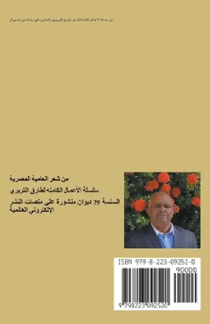 دم الحُسين by التري