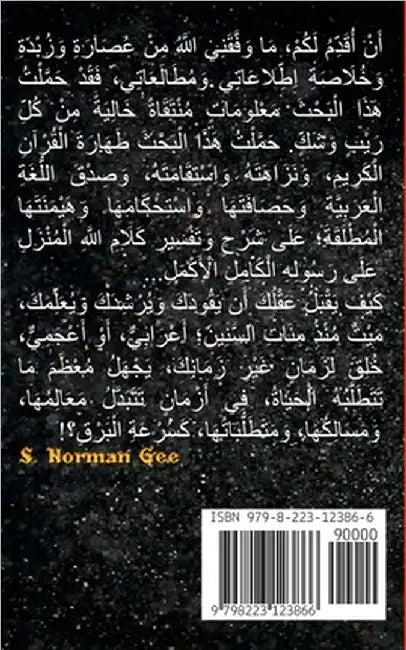 ألنَّقْلُ مَفْسَدَةٌ لِ& by Gee, S. Norman