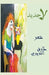 لاجديد by التري