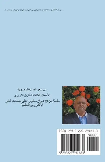 وجع القصيده by التري