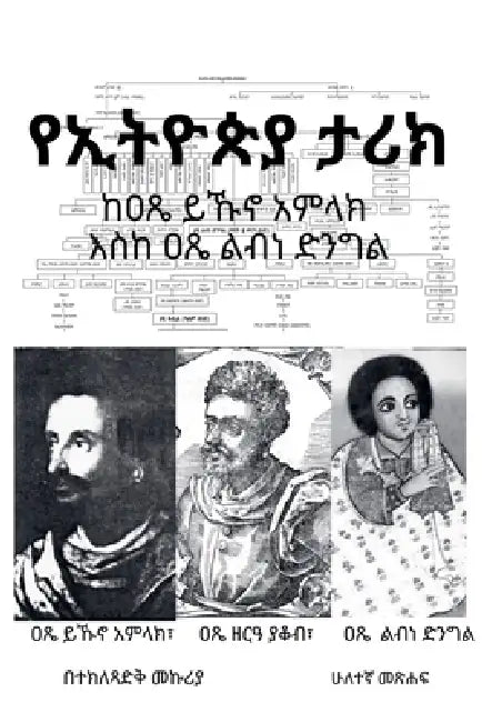 የኢትዮጵያ ታሪክ by Tekletsadik Mekuria