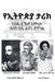 የኢትዮጵያ ታሪክ by Tekletsadik Mekuria
