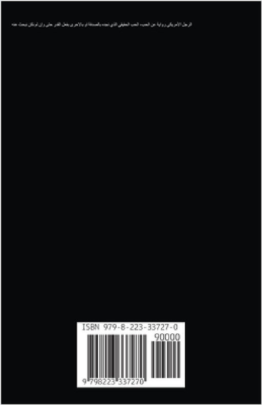 الرجل الأمريكي آمر ريكا by Juman Al Rihani