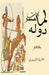 لما كانت مصر دوله by التري
