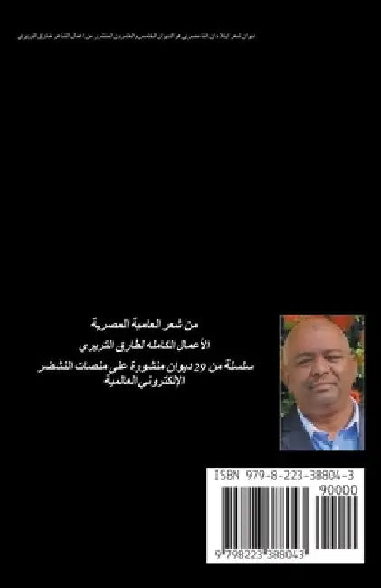 إبتلاء إن انتا مصري by التري