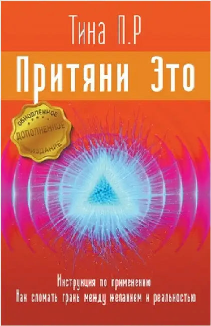 Притяни Это by Тин П.Р.