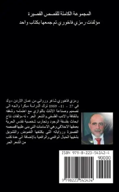 نواميس الحُرية by Ramzi Fakhoury