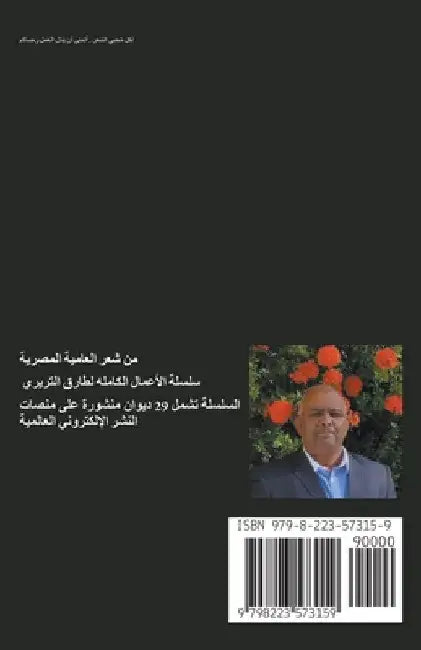 سُلطان العاشقين by التري
