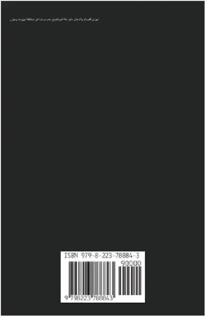 دستور العاشقين by Juman Al Rihani