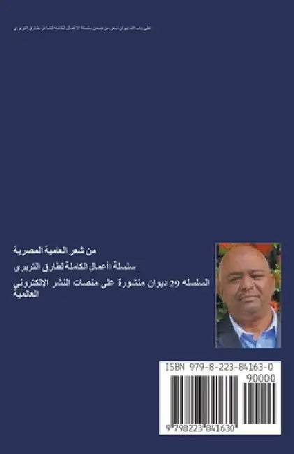 على باب الله by التري