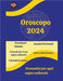 Oroscopo 2024 by Angeline A. Rubi