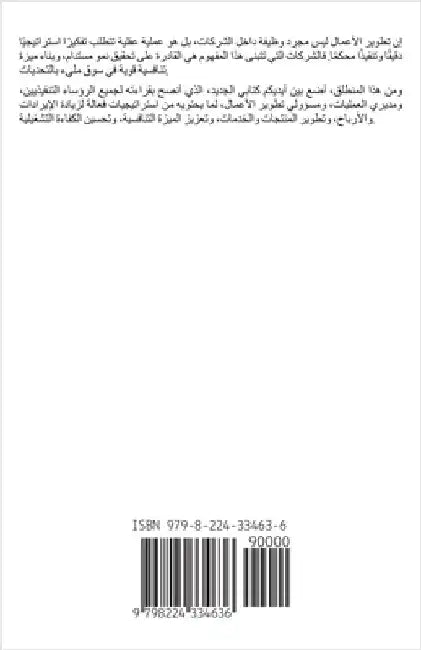 تطوير الأعمال by الفتا