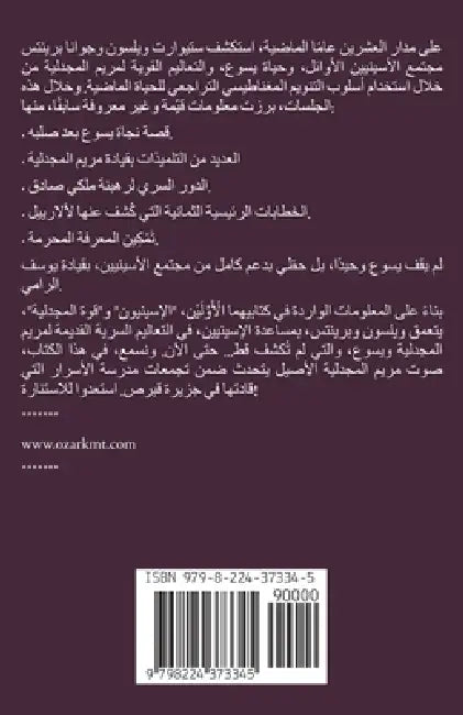 النسخة المجدلية: الحكمة ا by Stuart Wilson, Joanna Prentis