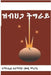 ዝብህጋ ትግራይ by መረሳ, ኣማ