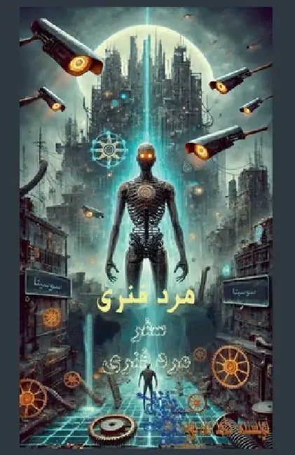 مرد فنری by Hamed Emampour