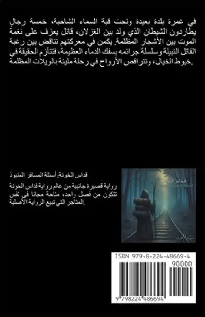قداس الخونة: نعمة اليأس by Muhannad Alhayd