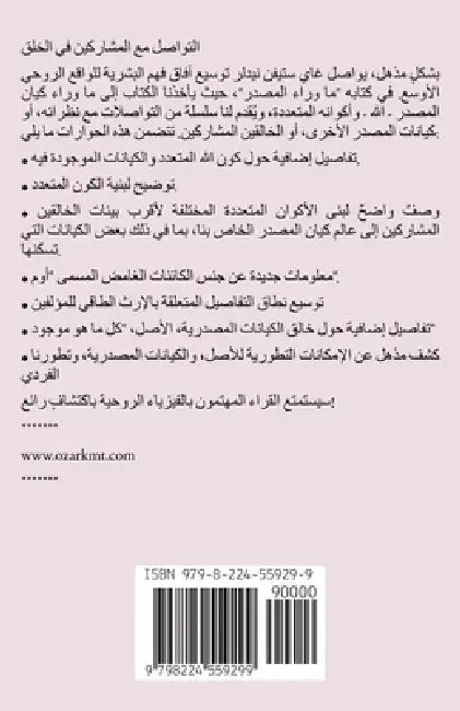 ما وراء المصدر الكتاب الث by Guy Steven Needler
