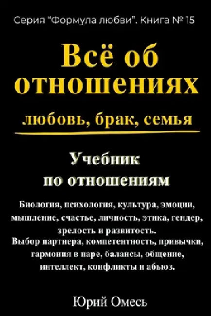 Учебник по отношениям: Вс by Yuriy Omes