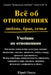 Учебник по отношениям: Вс by Yuriy Omes