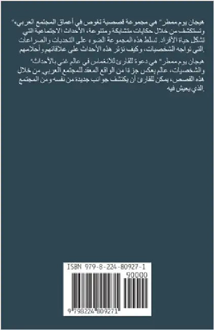 هيجان يوم ممطر by Alshaqhaa, Mohammed Almansour