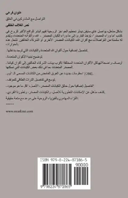 ما وراء المصدر الكتاب الأ by Guy Steven Needler